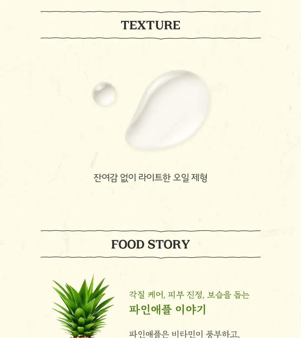 [NEW/매끈결] 스킨푸드 파인애플 바하 필링 클렌징오일 200ml 상세페이지 6